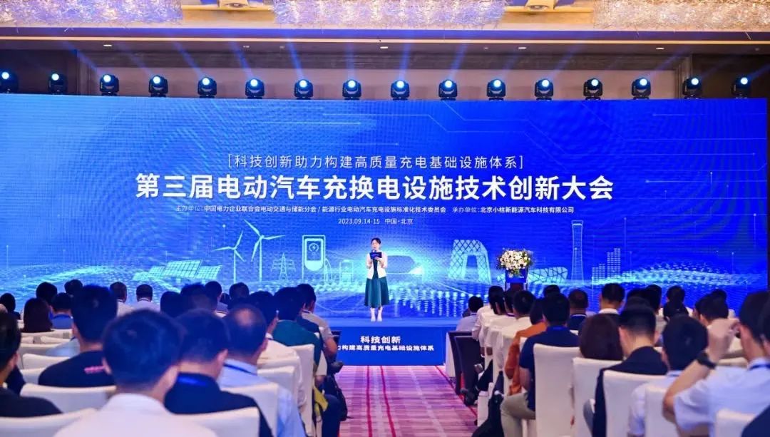 深圳市安和威电力科技股份有限公司受邀出席第三届电动汽车充换电设施技术创新大会论坛并派代表发表演讲